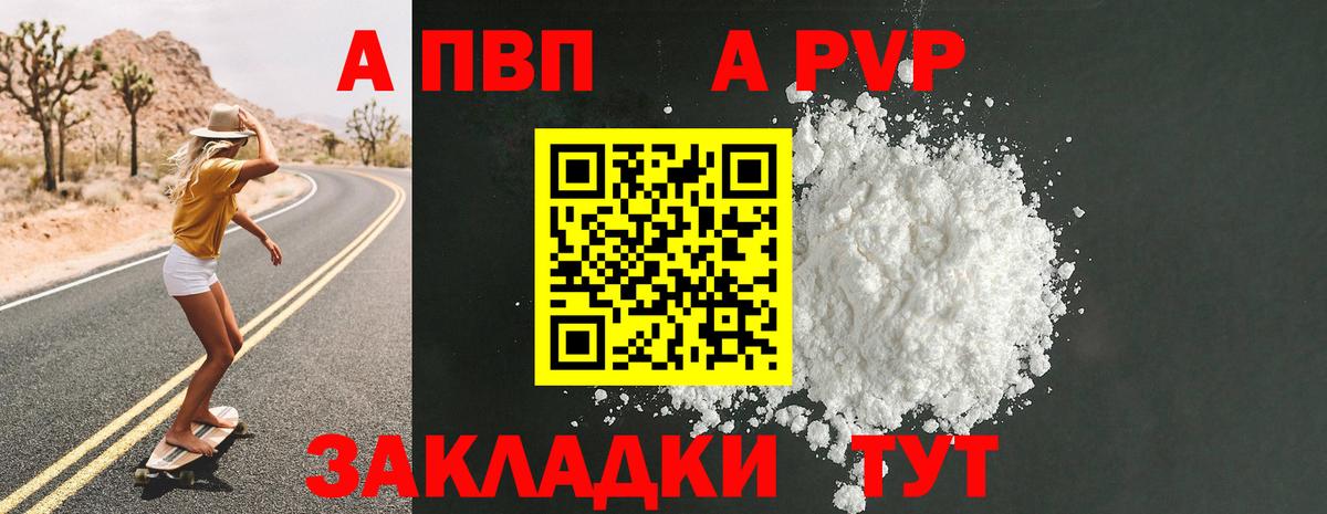 A PVP  как найти закладки  APVP Соль  Вход с VPN  Кизляр  APVP кристаллы  Alpha-PVP СК 