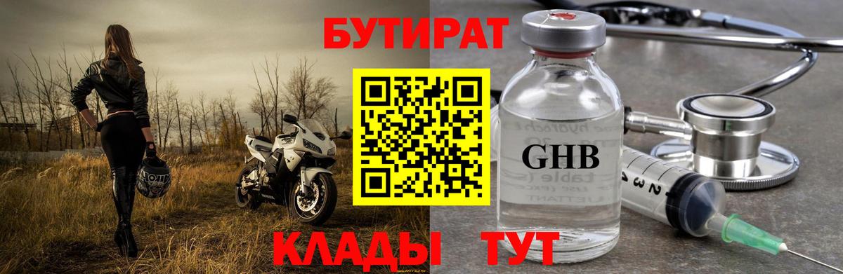 БУТИРАТ 1.4BDO Кизляр