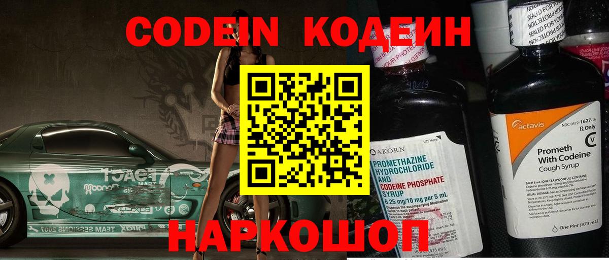 Кодеиновый сироп Lean напиток Lean (лин) Кизляр