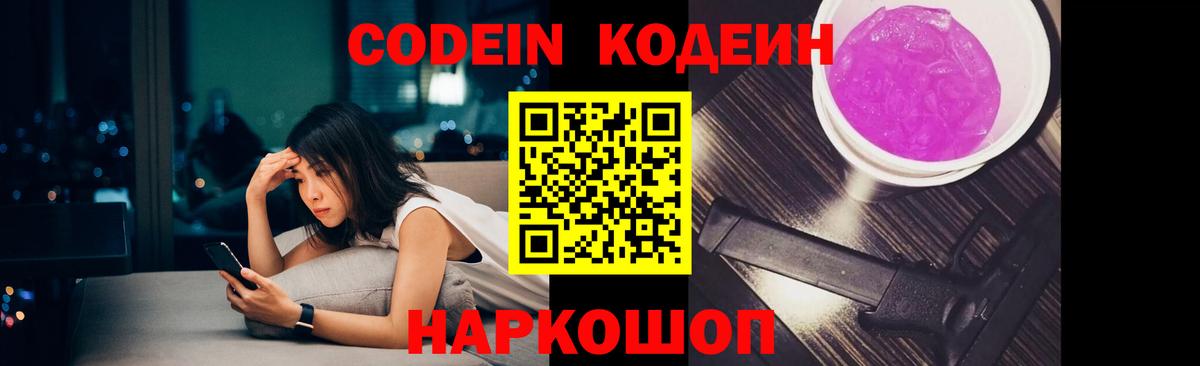 Кодеиновый сироп Lean напиток Lean (лин)  Кодеиновый сироп Lean Purple Drank  Вход с VPN  Кизляр 