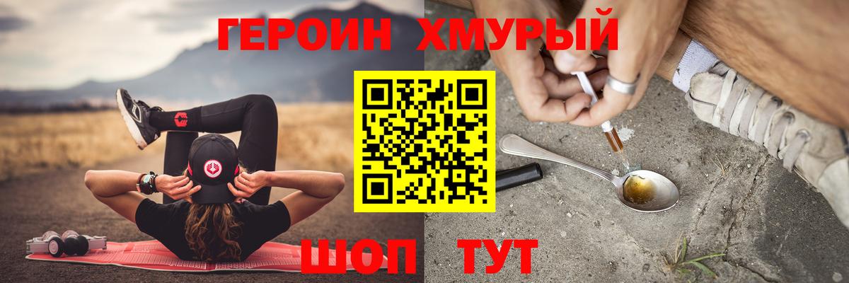 Героин хмурый Кизляр