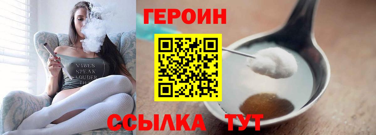 ГЕРОИН  Героин белый  Вход с VPN  Кизляр 